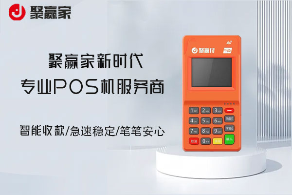 东付通POS机使用时出现返回码：EMV参数未下载